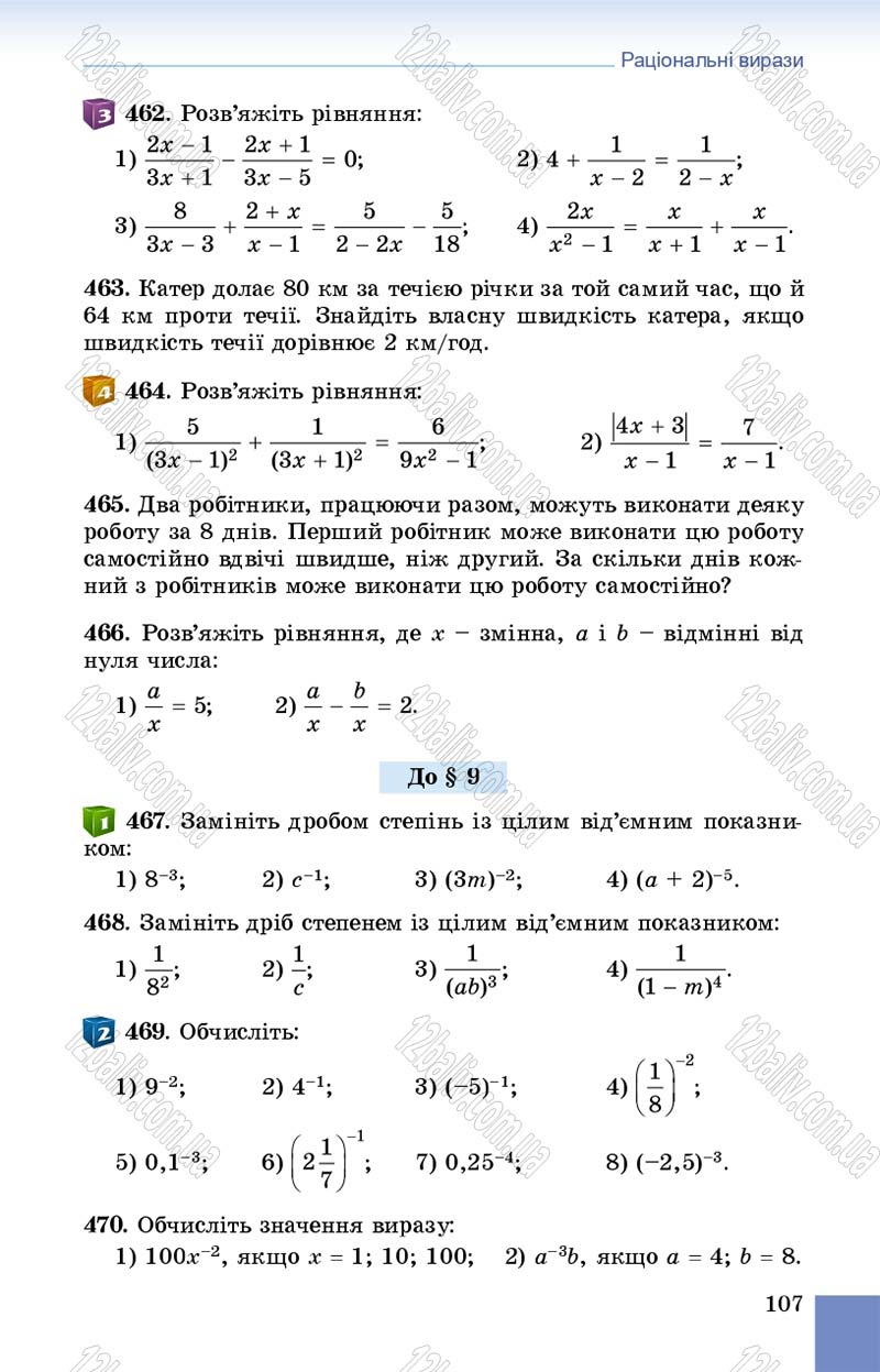 Сторінка 107 - Підручник Алгебра 8 клас Істер 2016