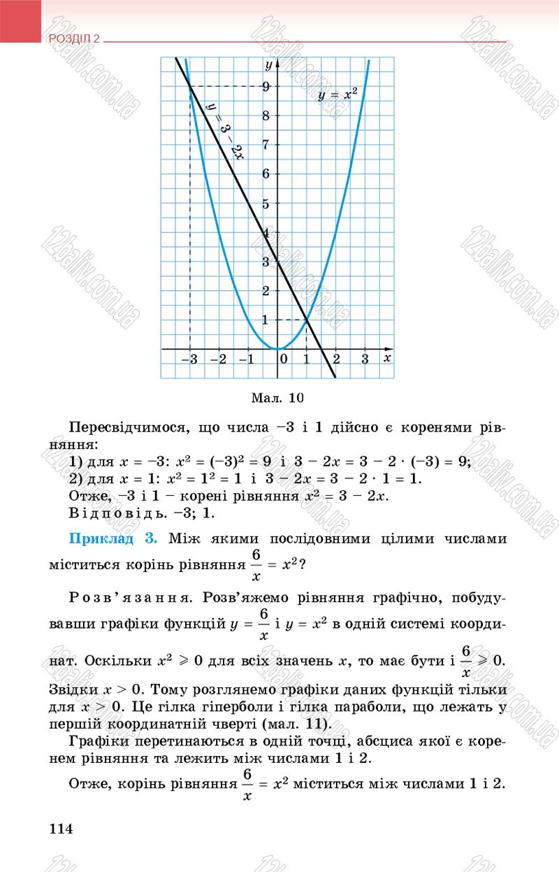 Сторінка 114 - Підручник Алгебра 8 клас Істер 2016