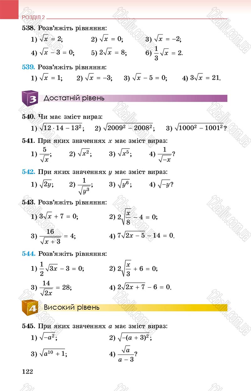 Сторінка 122 - Підручник Алгебра 8 клас Істер 2016