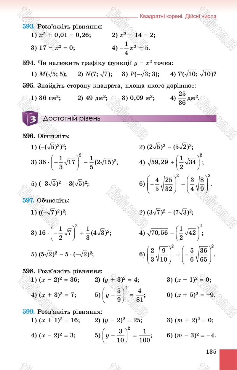 Сторінка 135 - Підручник Алгебра 8 клас Істер 2016