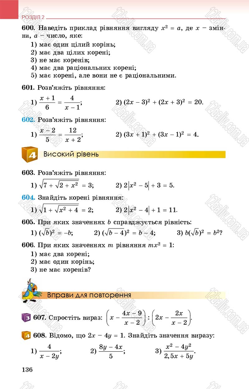 Сторінка 136 - Підручник Алгебра 8 клас Істер 2016