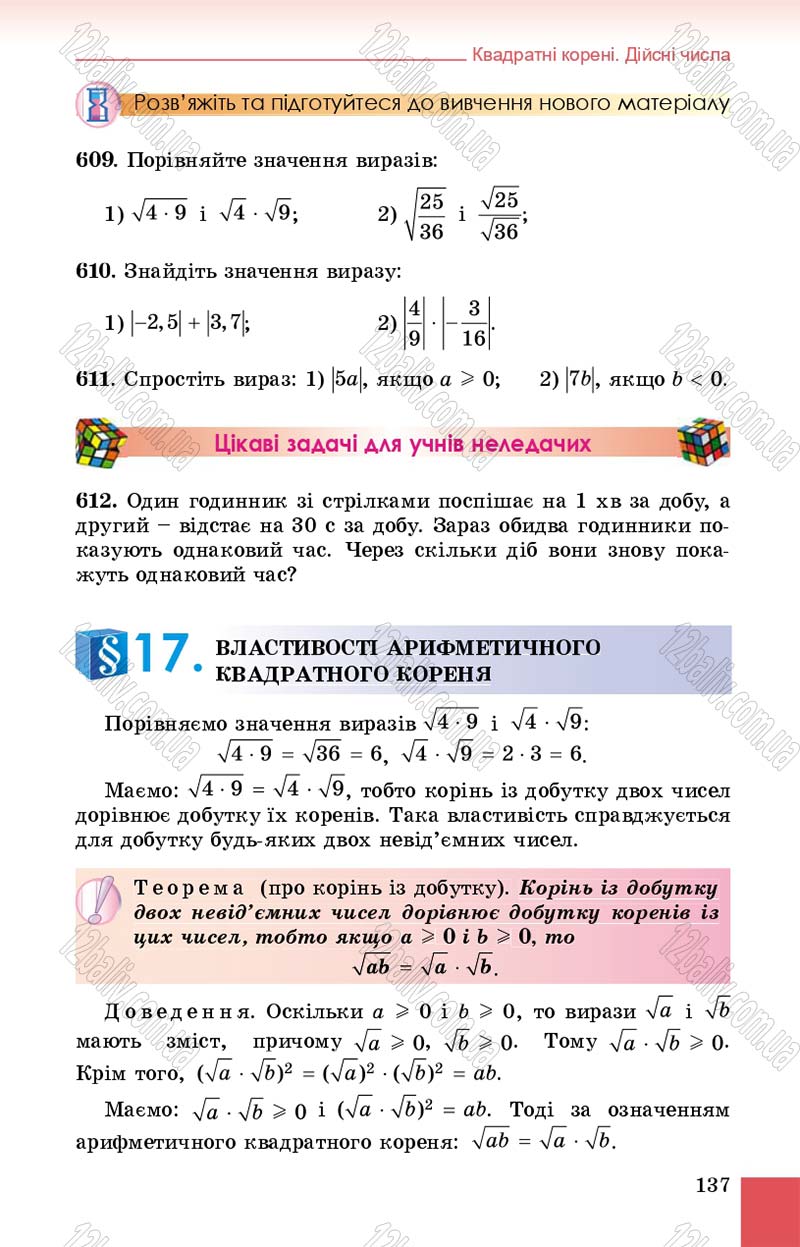 Сторінка 137 - Підручник Алгебра 8 клас Істер 2016