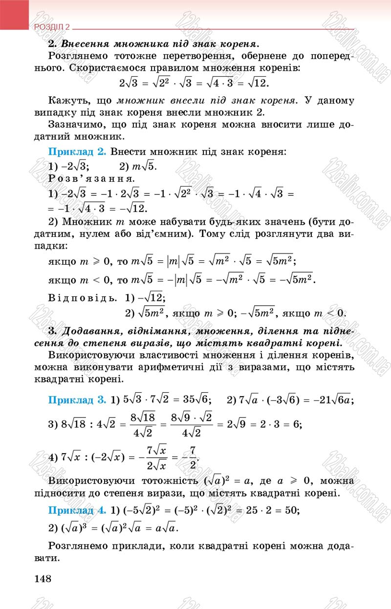 Сторінка 148 - Підручник Алгебра 8 клас Істер 2016