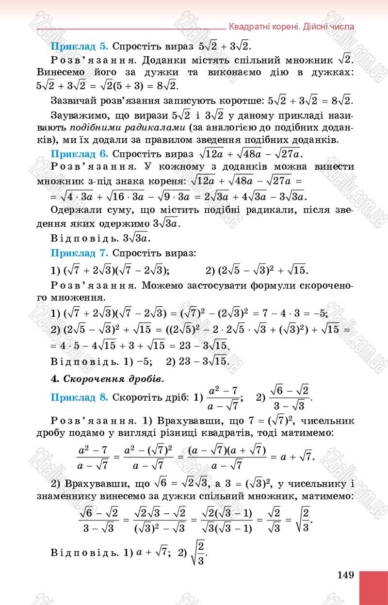 Сторінка 149 - Підручник Алгебра 8 клас Істер 2016