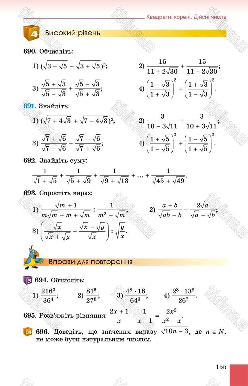 Сторінка 155 - Підручник Алгебра 8 клас Істер 2016
