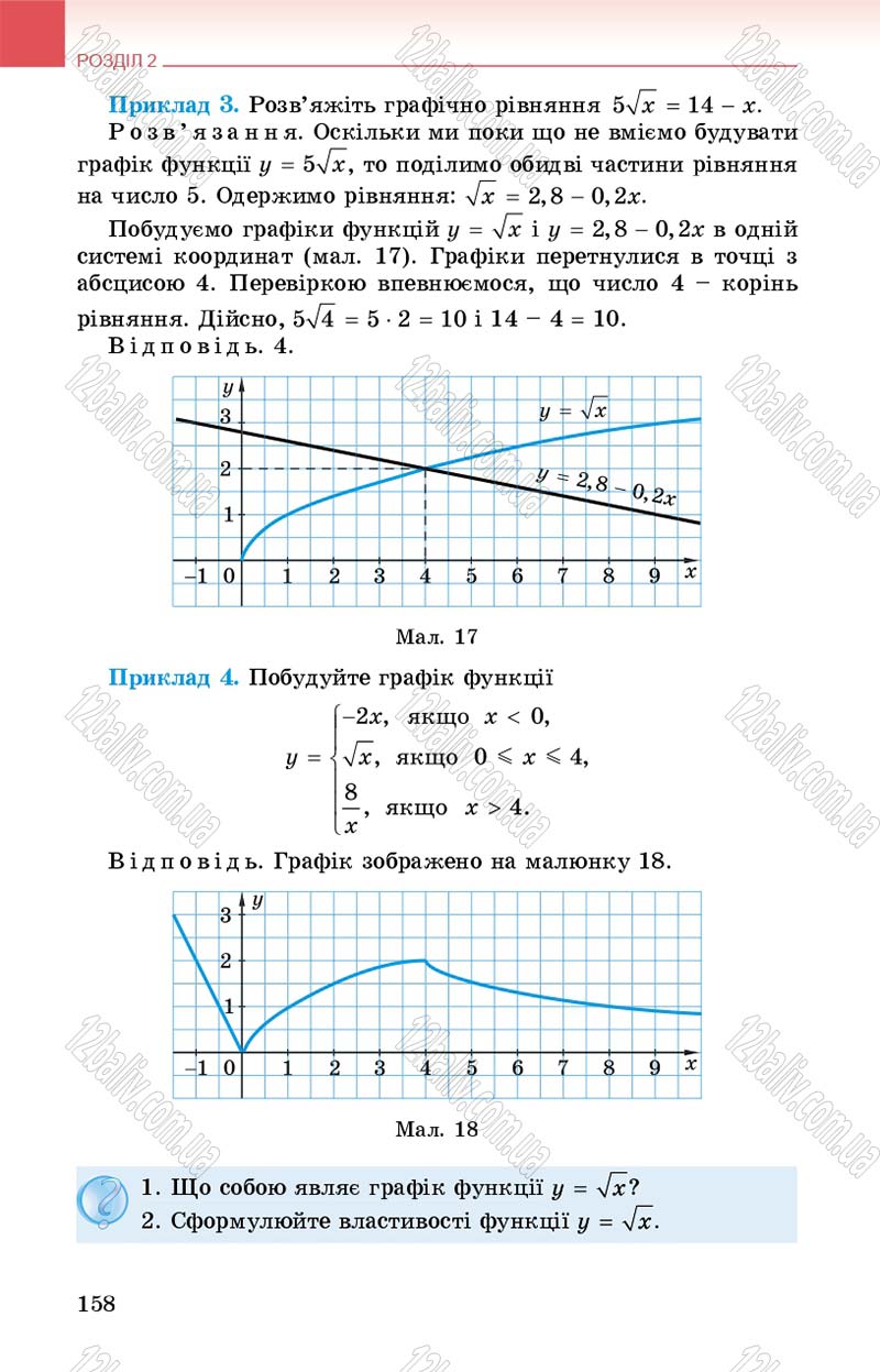 Сторінка 158 - Підручник Алгебра 8 клас Істер 2016