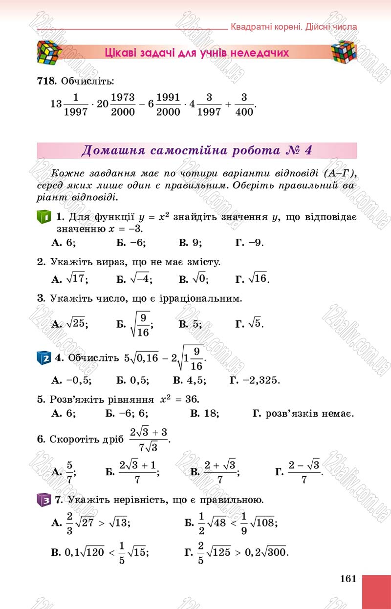 Сторінка 161 - Підручник Алгебра 8 клас Істер 2016