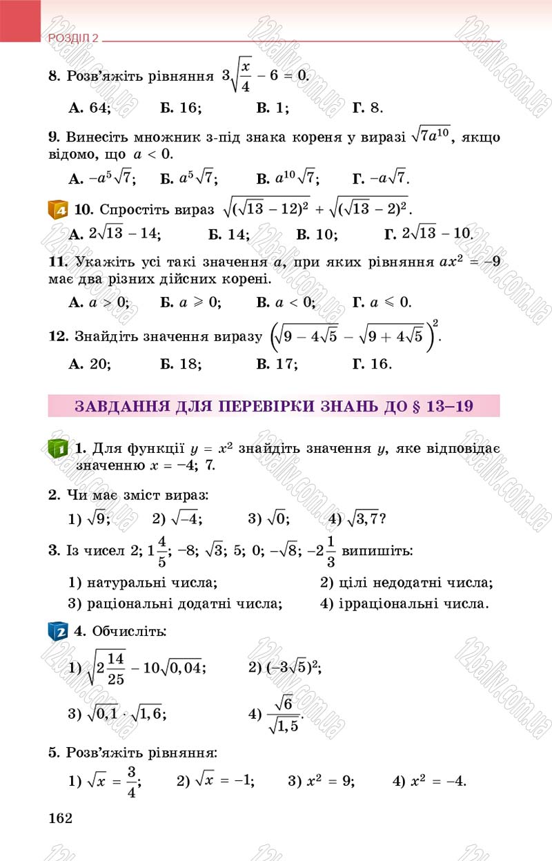 Сторінка 162 - Підручник Алгебра 8 клас Істер 2016