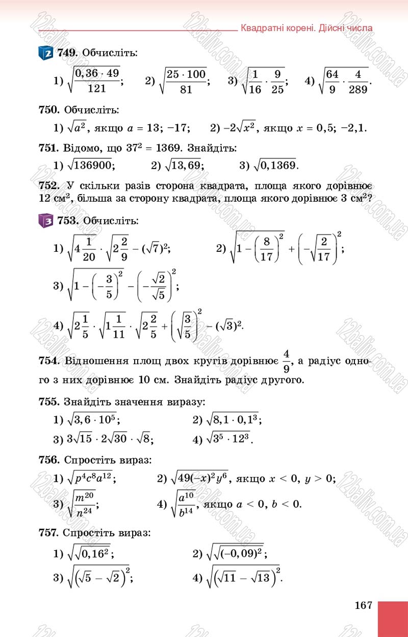 Сторінка 167 - Підручник Алгебра 8 клас Істер 2016