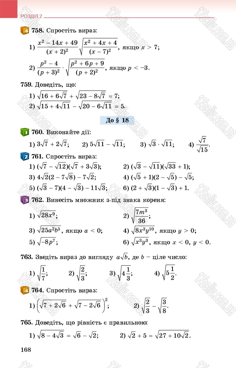 Сторінка 168 - Підручник Алгебра 8 клас Істер 2016