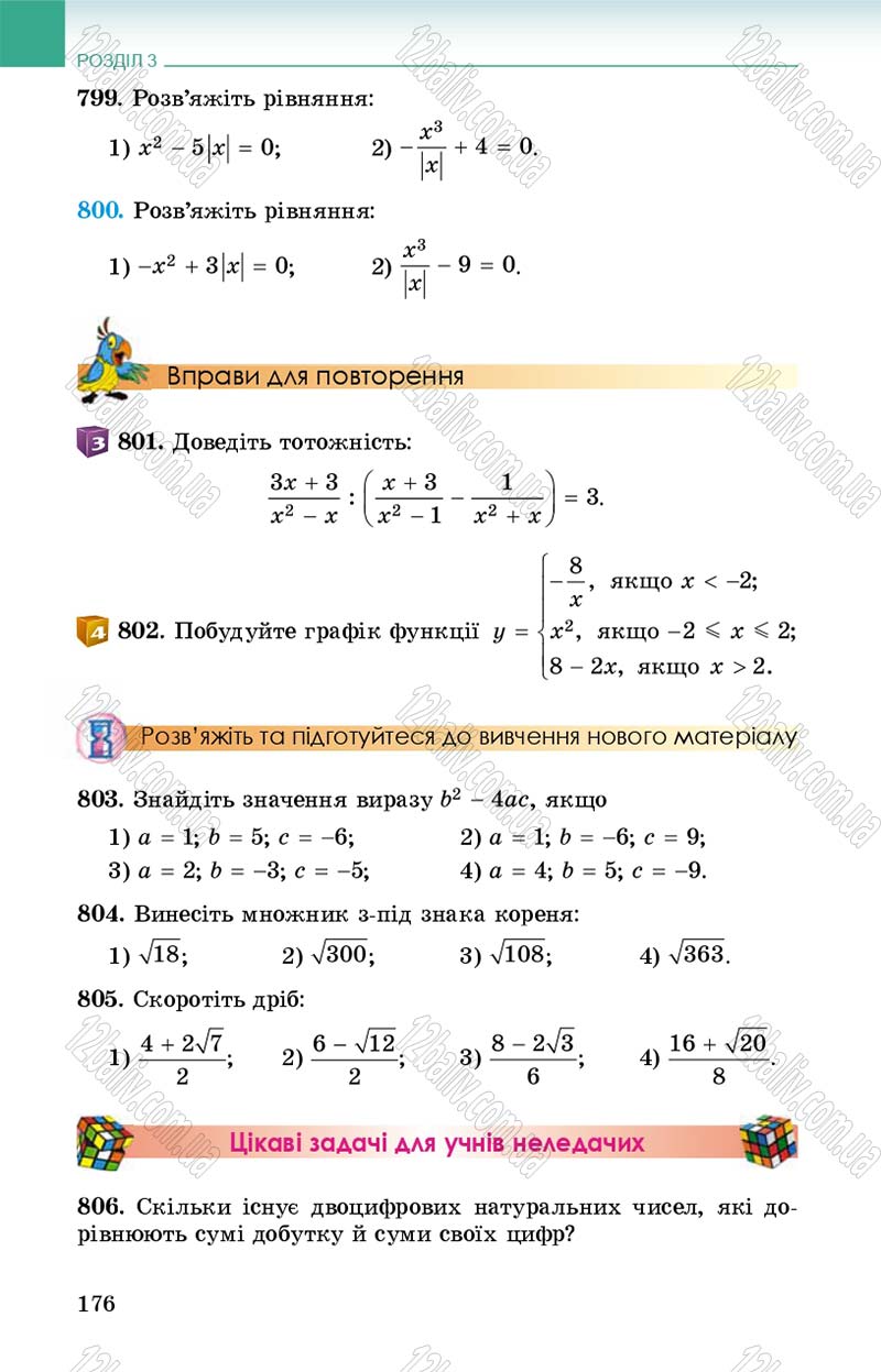 Сторінка 176 - Підручник Алгебра 8 клас Істер 2016