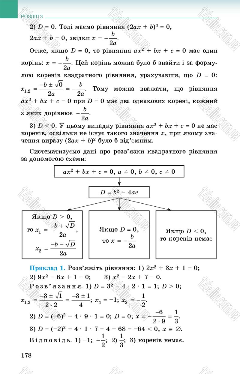Сторінка 178 - Підручник Алгебра 8 клас Істер 2016