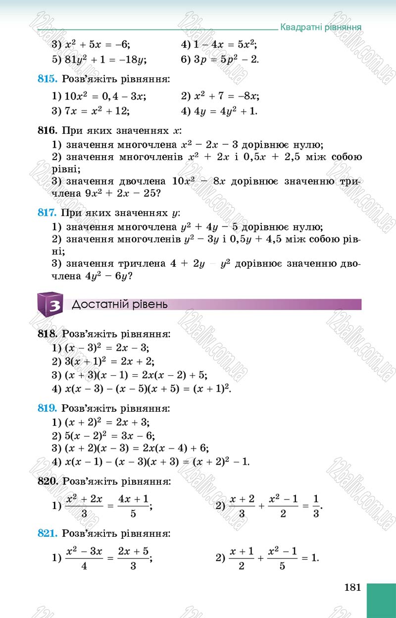 Сторінка 181 - Підручник Алгебра 8 клас Істер 2016