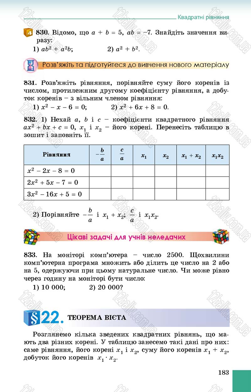 Сторінка 183 - Підручник Алгебра 8 клас Істер 2016