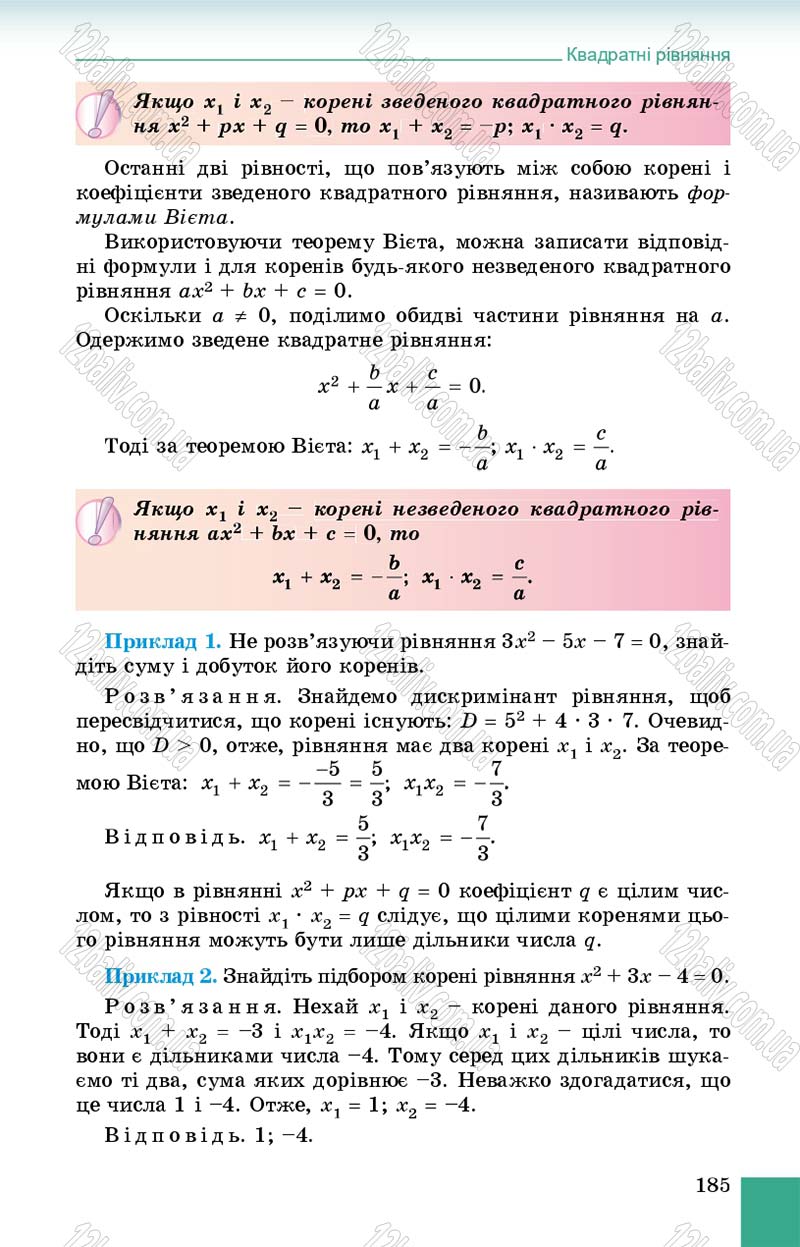 Сторінка 185 - Підручник Алгебра 8 клас Істер 2016