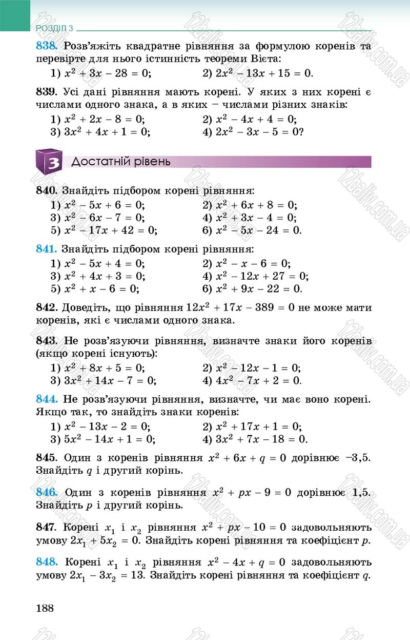 Сторінка 188 - Підручник Алгебра 8 клас Істер 2016