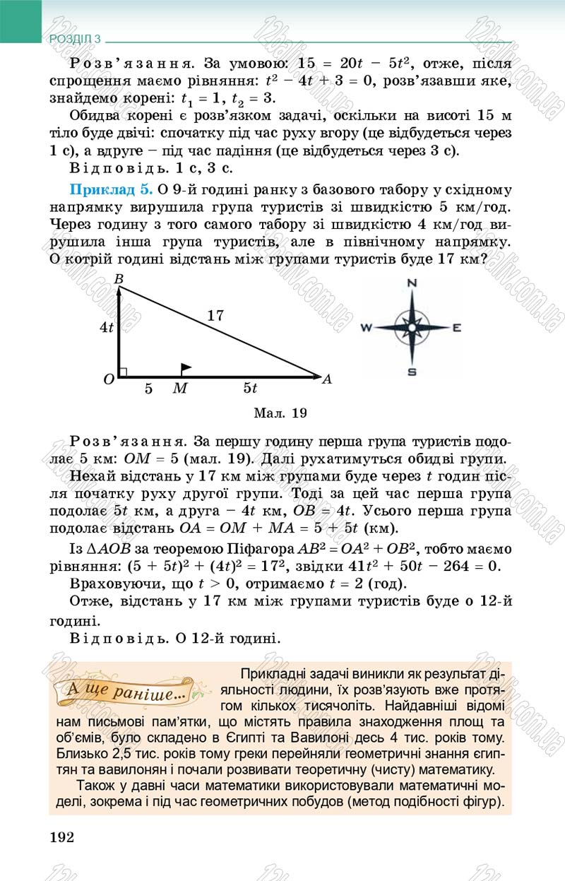 Сторінка 192 - Підручник Алгебра 8 клас Істер 2016