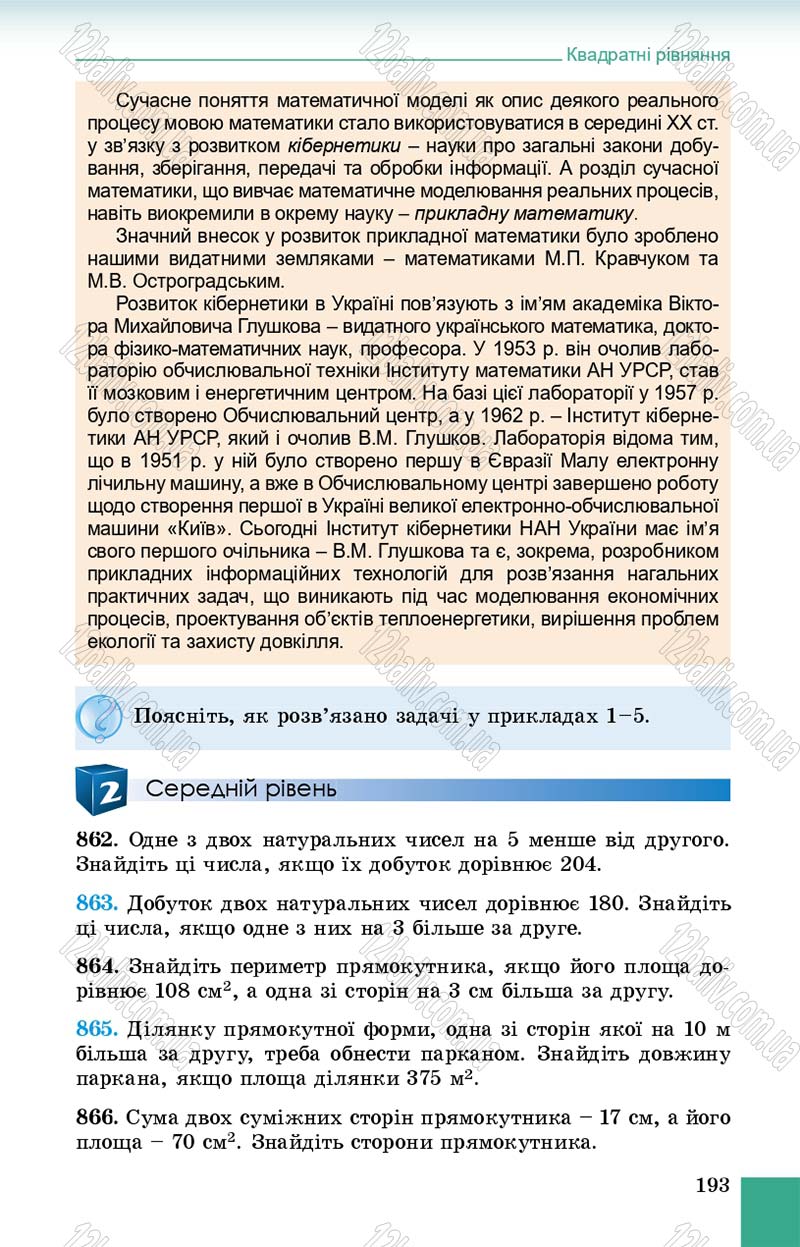 Сторінка 193 - Підручник Алгебра 8 клас Істер 2016