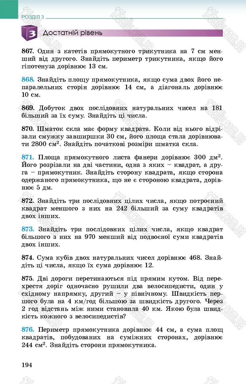 Сторінка 194 - Підручник Алгебра 8 клас Істер 2016