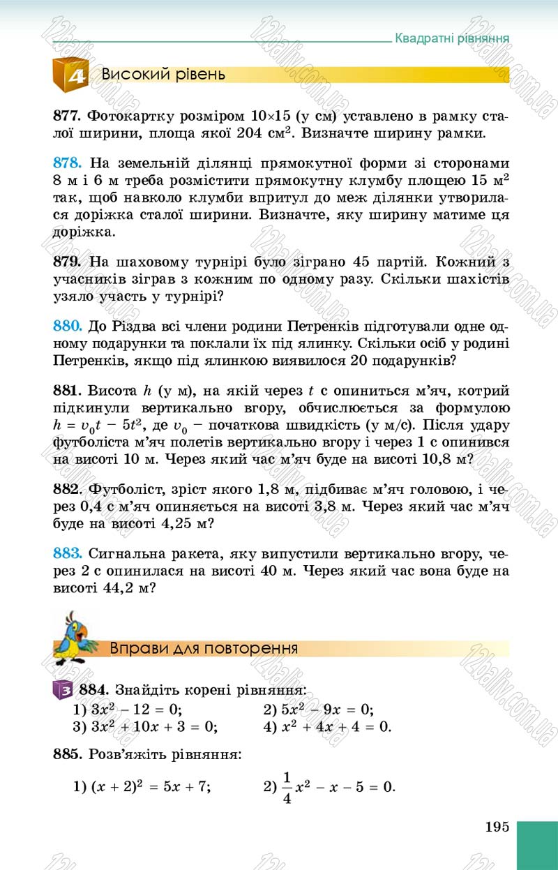 Сторінка 195 - Підручник Алгебра 8 клас Істер 2016