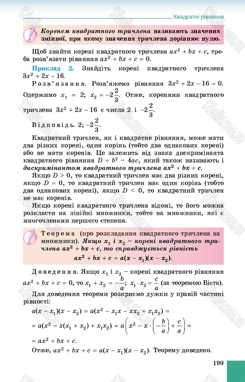 Сторінка 199 - Підручник Алгебра 8 клас Істер 2016
