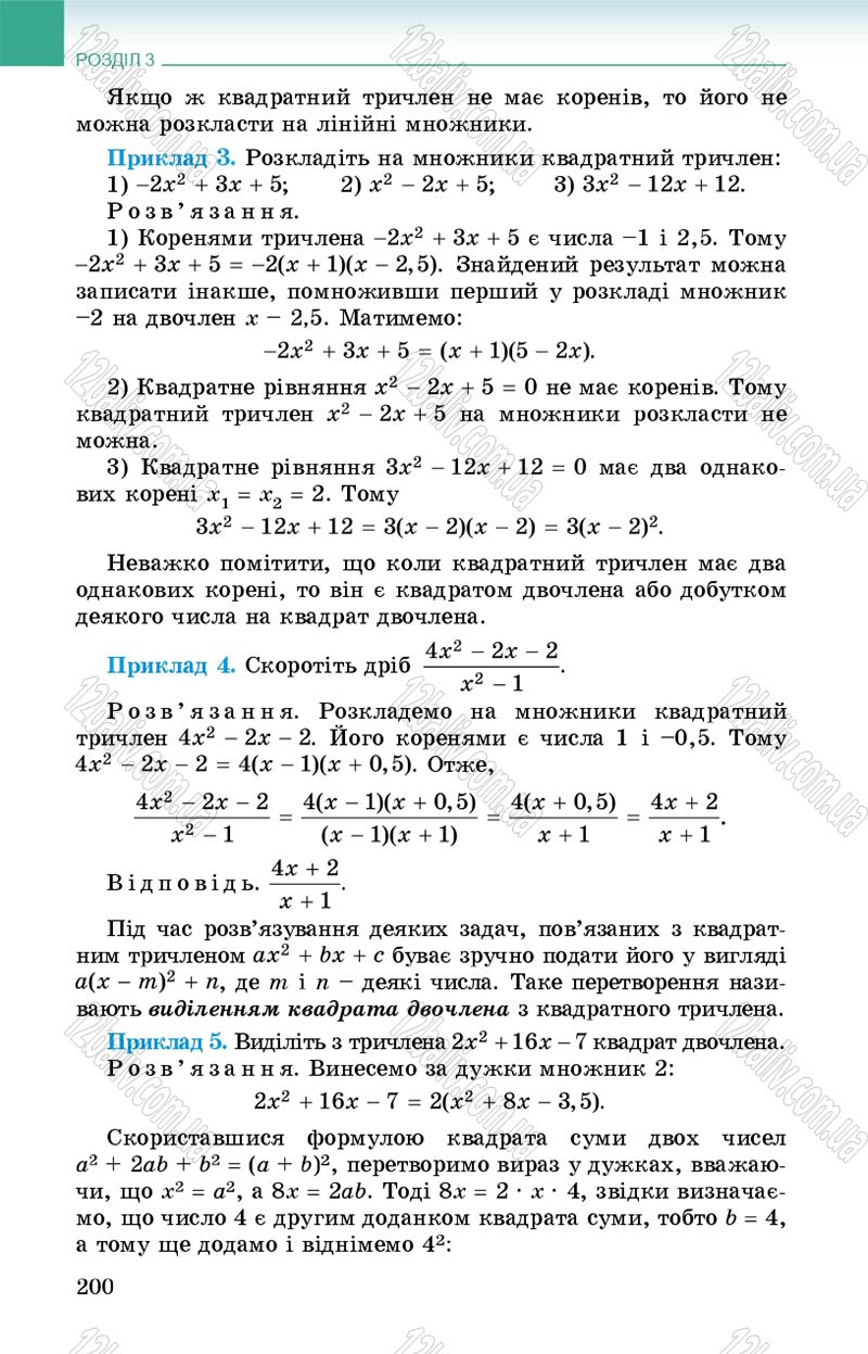 Сторінка 200 - Підручник Алгебра 8 клас Істер 2016
