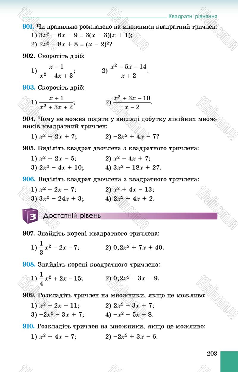 Сторінка 203 - Підручник Алгебра 8 клас Істер 2016