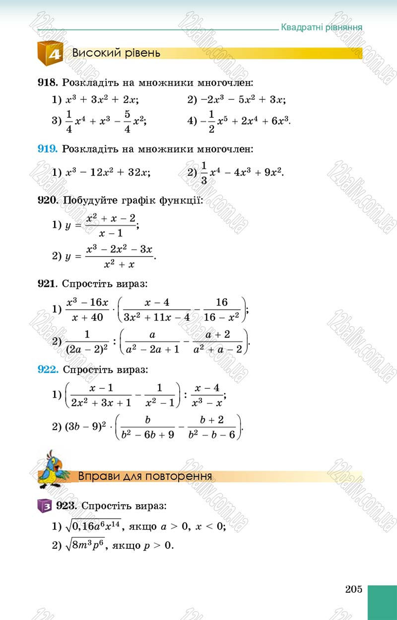 Сторінка 205 - Підручник Алгебра 8 клас Істер 2016