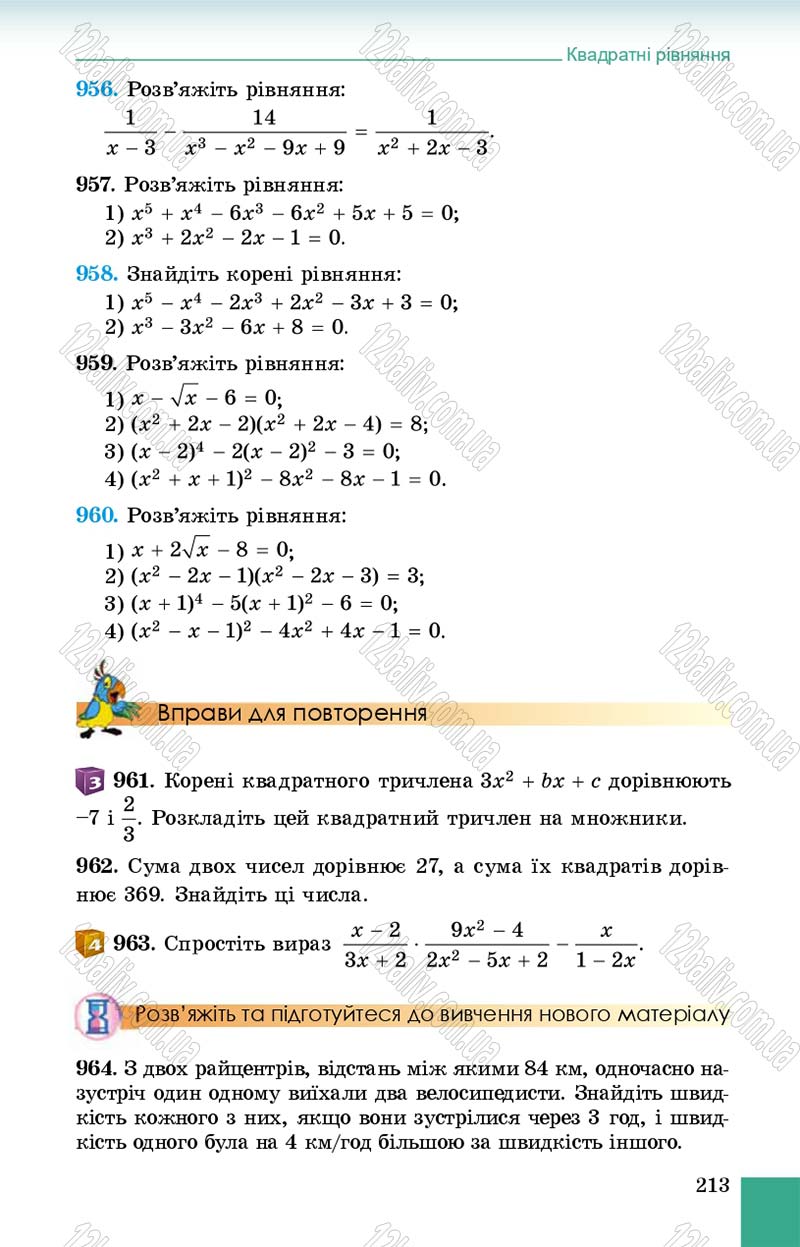 Сторінка 213 - Підручник Алгебра 8 клас Істер 2016