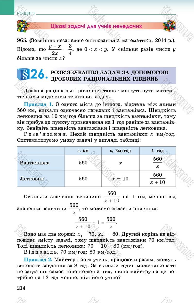 Сторінка 214 - Підручник Алгебра 8 клас Істер 2016