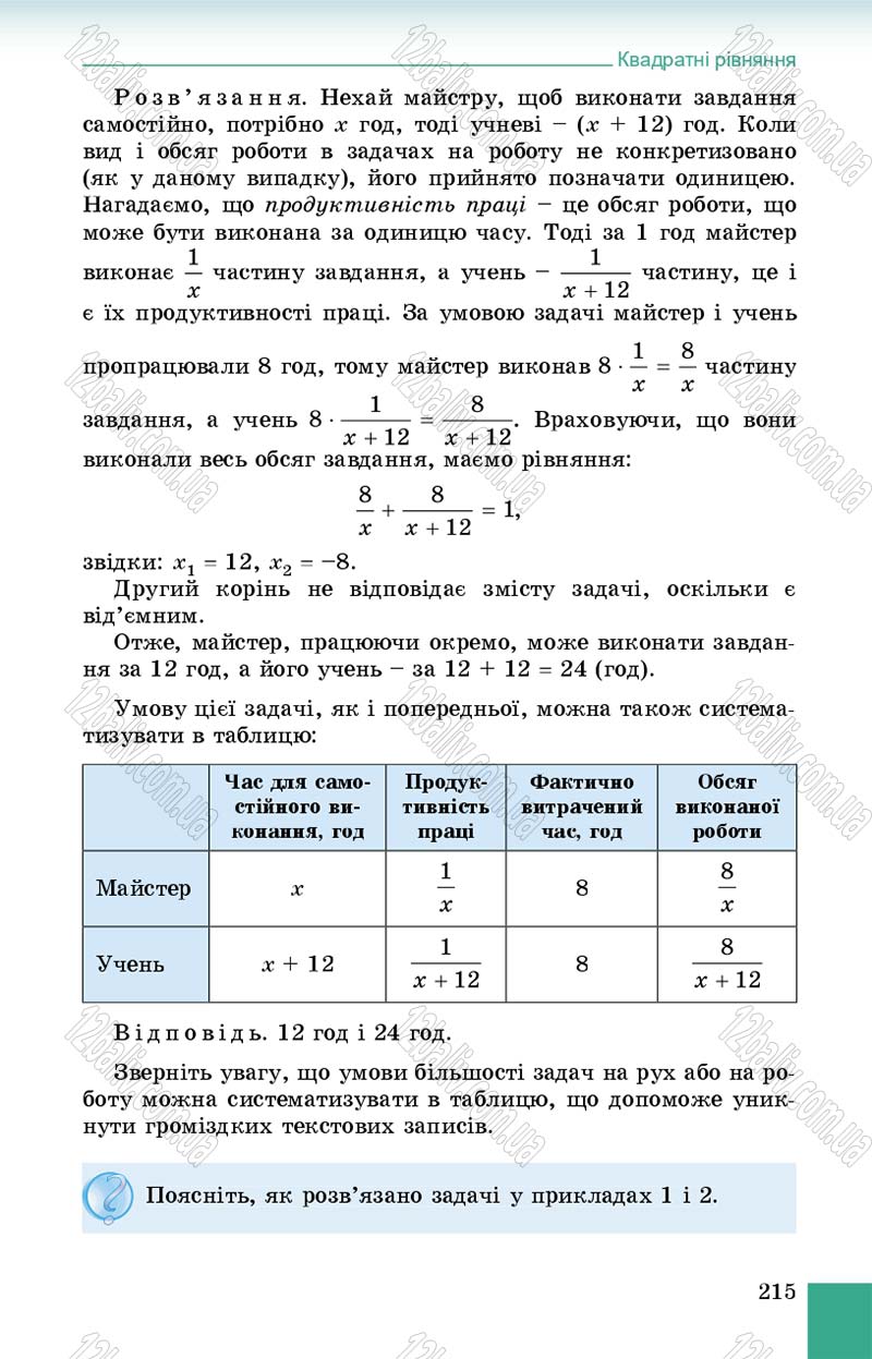 Сторінка 215 - Підручник Алгебра 8 клас Істер 2016