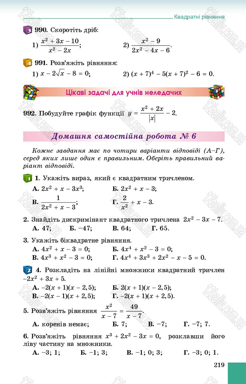 Сторінка 219 - Підручник Алгебра 8 клас Істер 2016