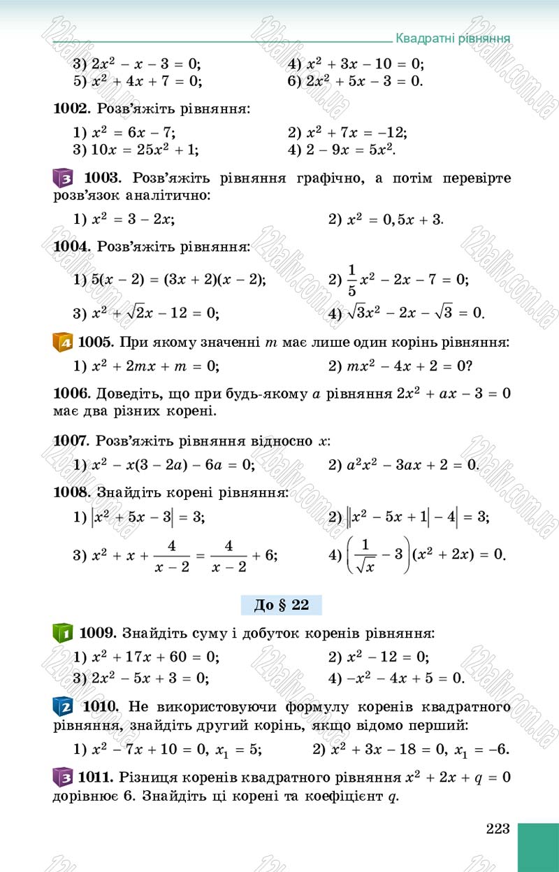 Сторінка 223 - Підручник Алгебра 8 клас Істер 2016