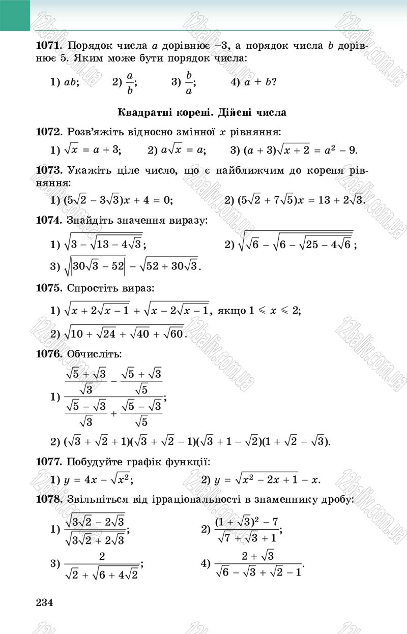 Сторінка 234 - Підручник Алгебра 8 клас Істер 2016