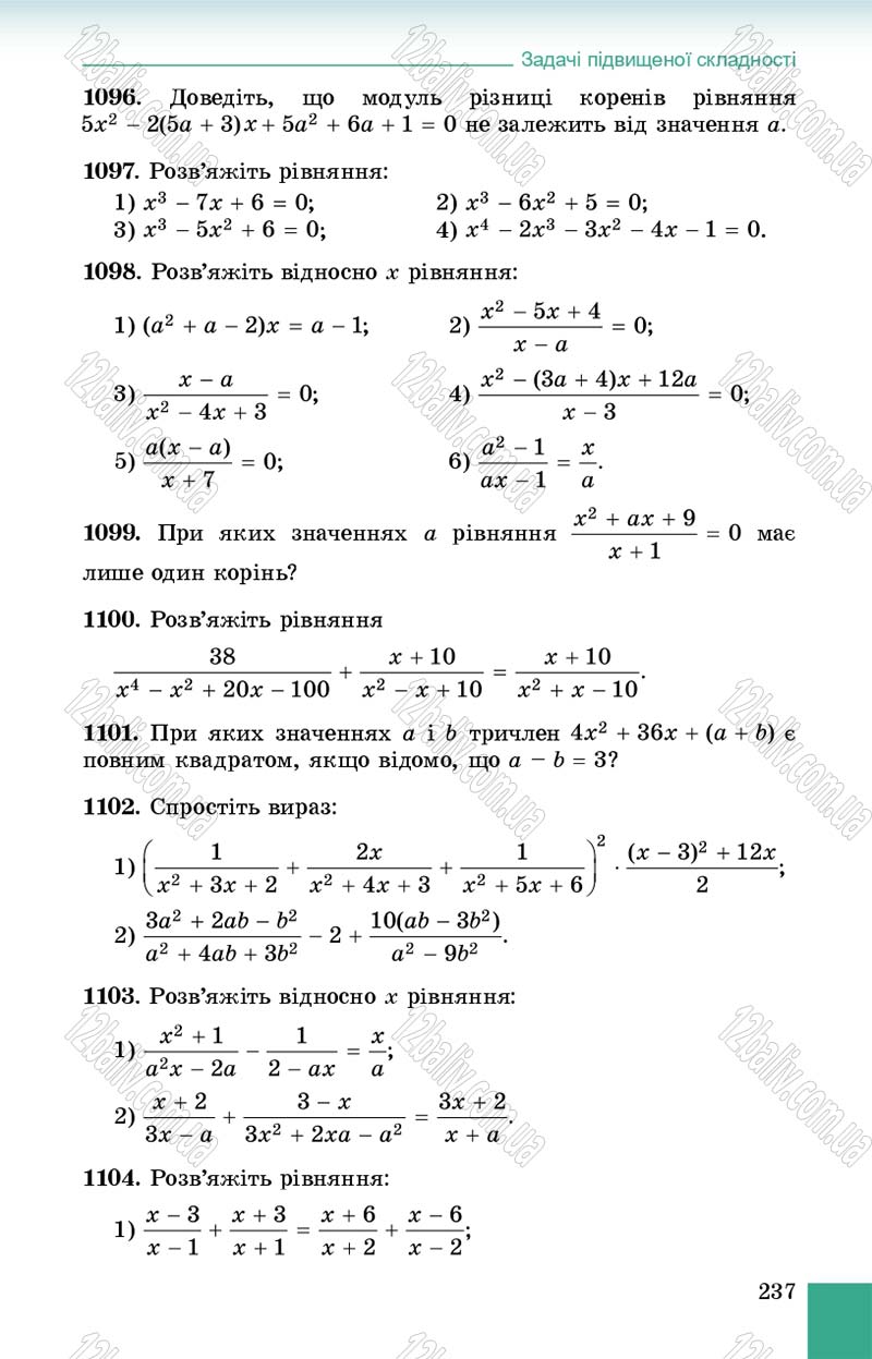 Сторінка 237 - Підручник Алгебра 8 клас Істер 2016