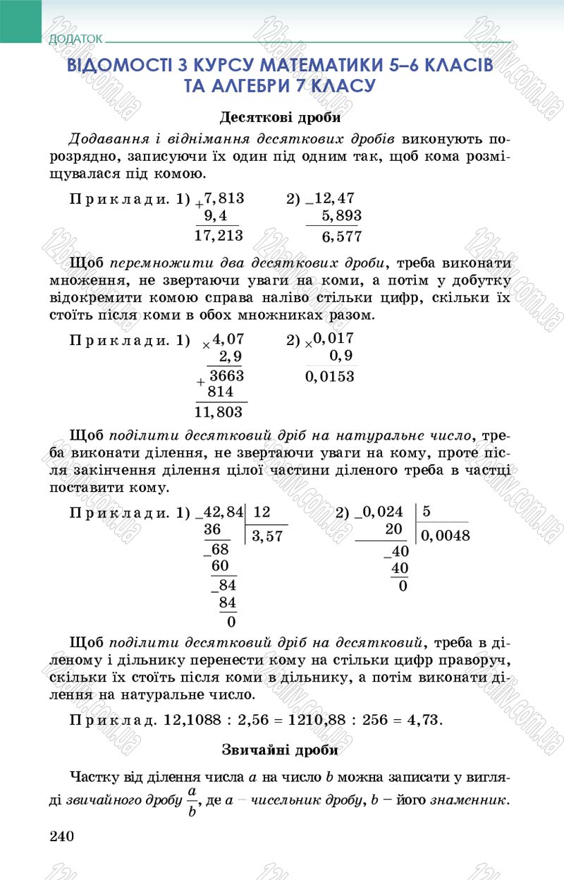 Сторінка 240 - Підручник Алгебра 8 клас Істер 2016
