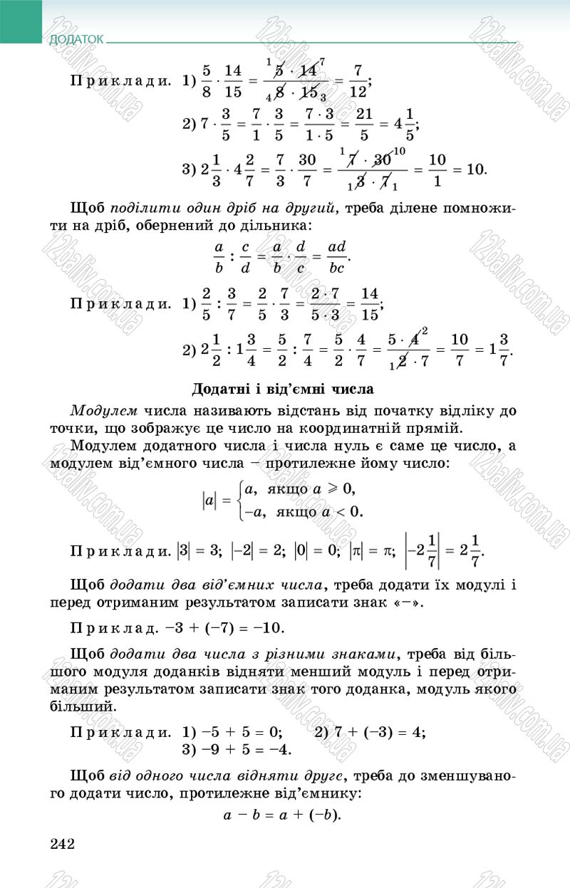 Сторінка 242 - Підручник Алгебра 8 клас Істер 2016