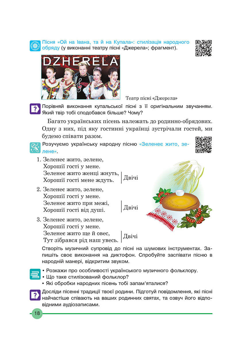 Сторінка 18 - Підручник Мистецтво 7 клас Кондратова 2024 - НУШ