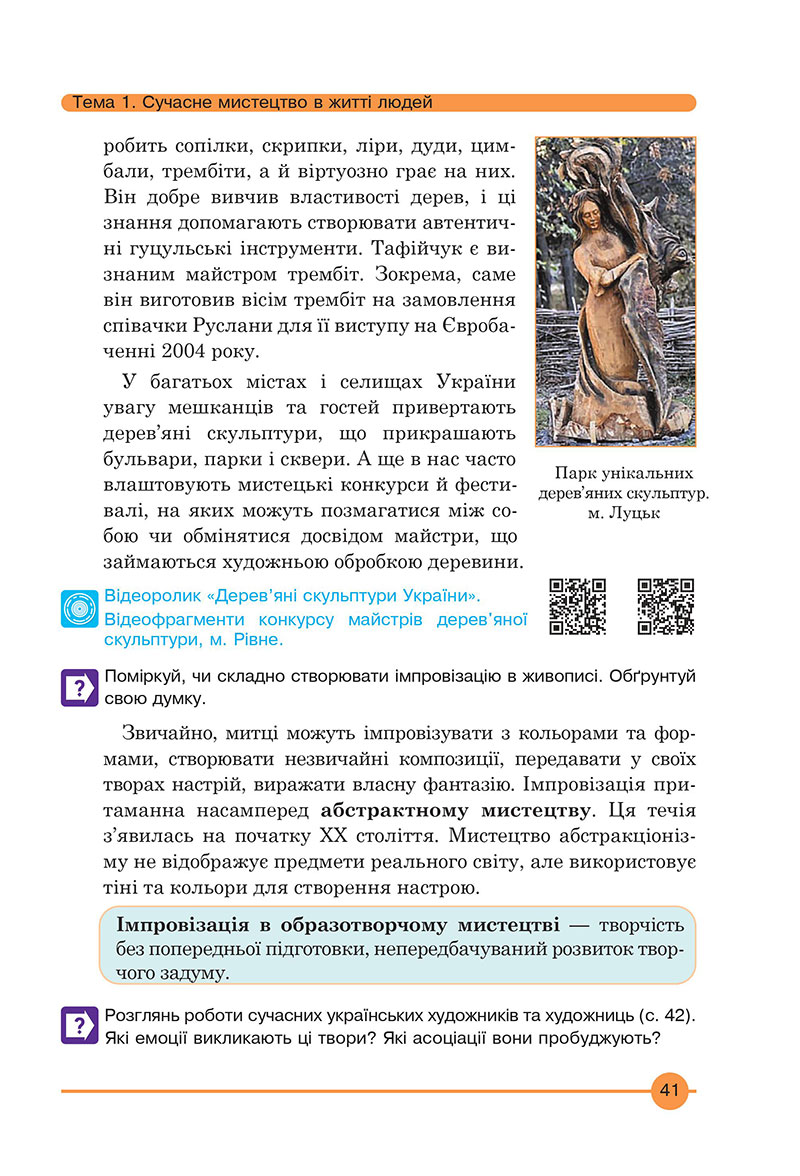Сторінка 41 - Підручник Мистецтво 7 клас Кондратова 2024 - НУШ