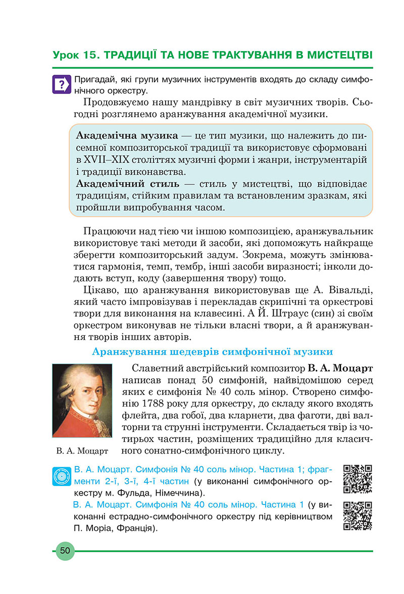 Сторінка 50 - Підручник Мистецтво 7 клас Кондратова 2024 - НУШ