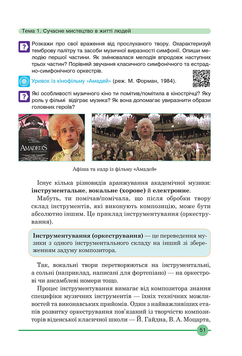 Сторінка 51 - Підручник Мистецтво 7 клас Кондратова 2024 - НУШ