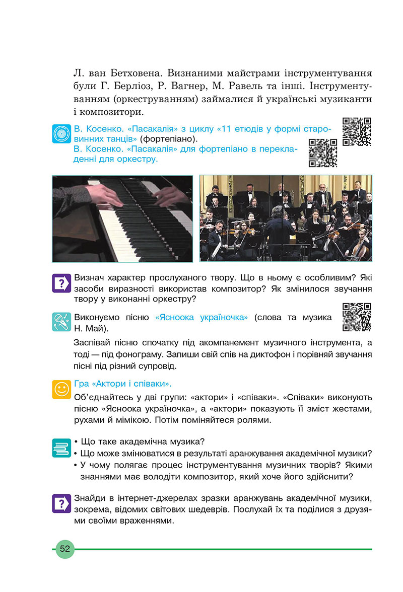 Сторінка 52 - Підручник Мистецтво 7 клас Кондратова 2024 - НУШ