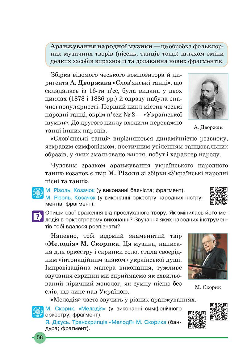 Сторінка 58 - Підручник Мистецтво 7 клас Кондратова 2024 - НУШ