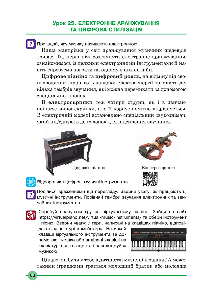 Сторінка 88 - Підручник Мистецтво 7 клас Кондратова 2024 - НУШ