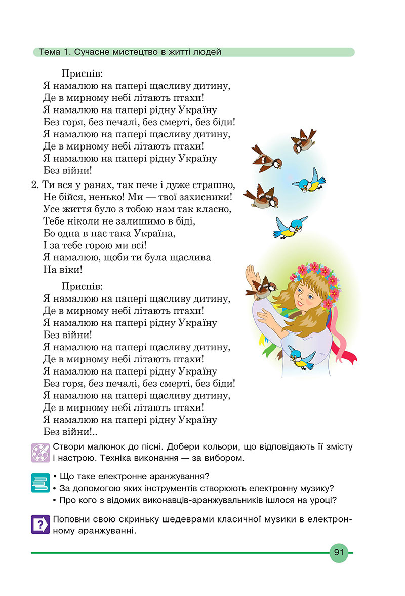 Сторінка 91 - Підручник Мистецтво 7 клас Кондратова 2024 - НУШ
