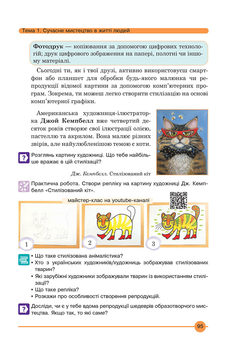 Сторінка 95 - Підручник Мистецтво 7 клас Кондратова 2024 - НУШ