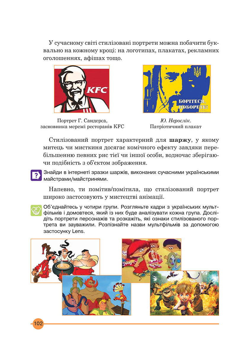 Сторінка 102 - Підручник Мистецтво 7 клас Кондратова 2024 - НУШ