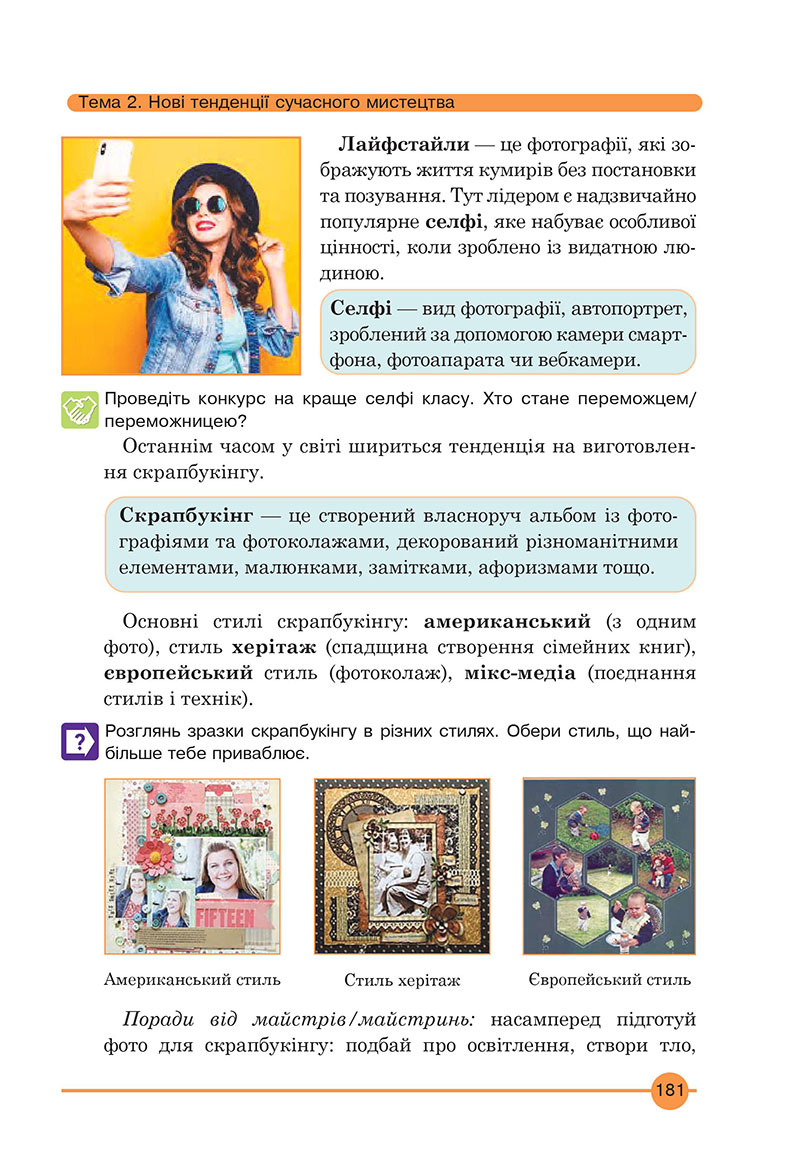 Сторінка 181 - Підручник Мистецтво 7 клас Кондратова 2024 - НУШ