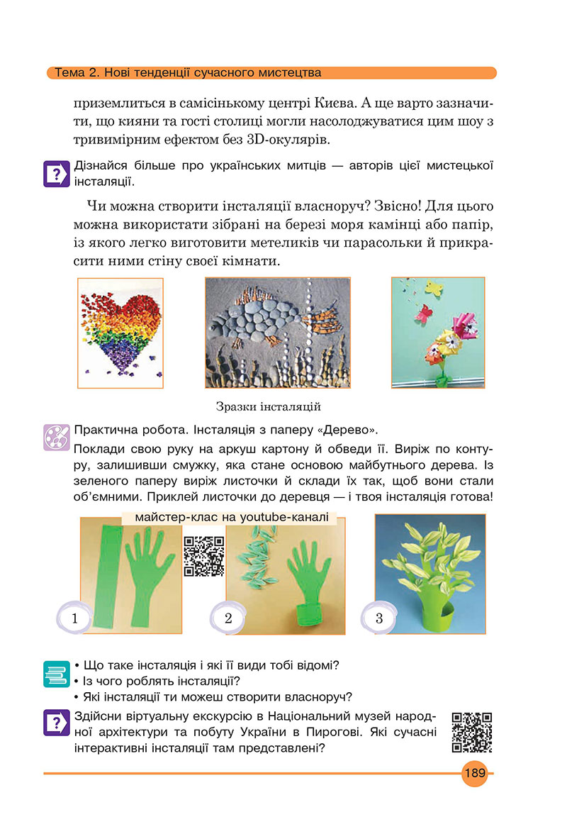Сторінка 189 - Підручник Мистецтво 7 клас Кондратова 2024 - НУШ