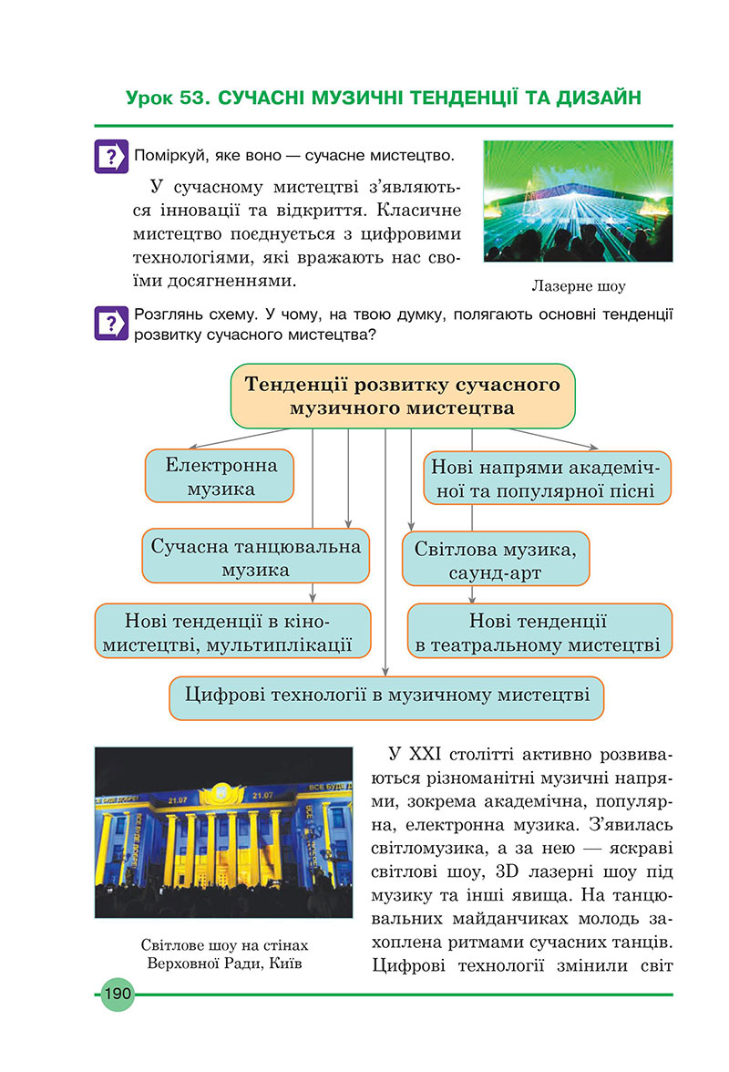 Сторінка 190 - Підручник Мистецтво 7 клас Кондратова 2024 - НУШ
